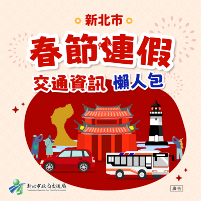 春節懶人包封面