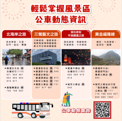 風景區公車動態資訊