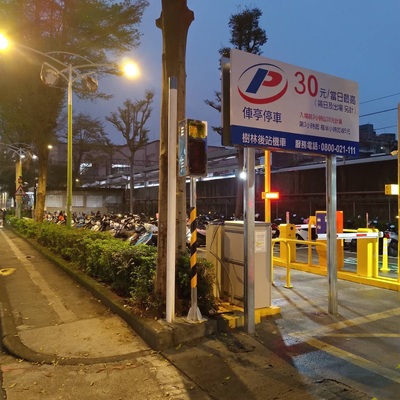 樹林後站機車停車場