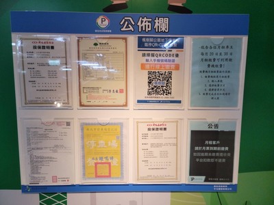 交通局並已稽查現場公告，並未發現有民眾指稱更改公告情形