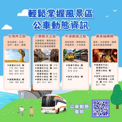 風景區公車資訊