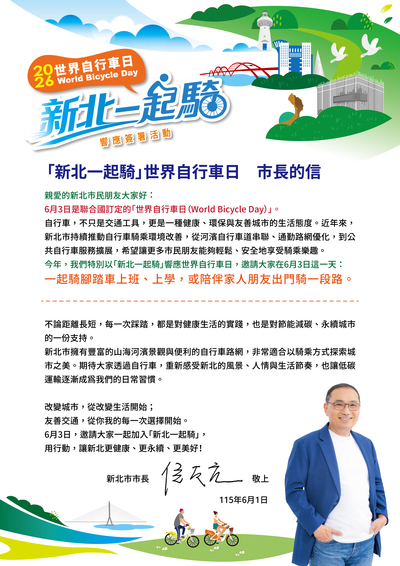 世界自行車日-市長的信