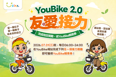 YouBike友愛接力自7月1日上午6時起擴大全台上線