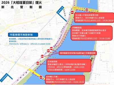 2026大稻埕夏日節新北端管制圖(新北市政府高灘地工程管理處提供)