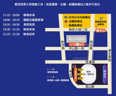 115年國慶晚會大眾運輸資訊