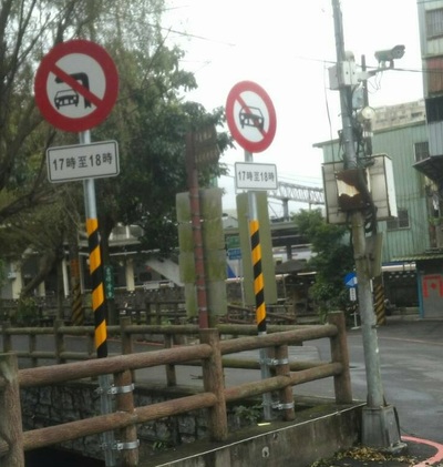 山佳地下道3月3日起試辦汽車時段性單行道管制
