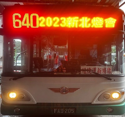 640公車頭LED「2023新北燈會」標示