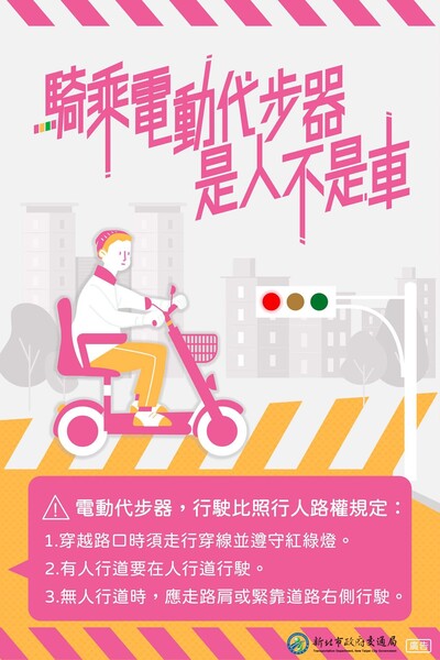 騎乘電動代步器,是人不是車