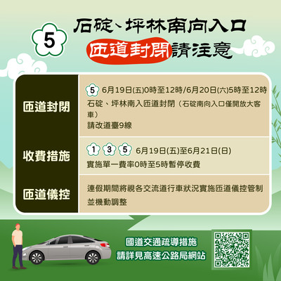 115年端午節懶人包_匝道封閉