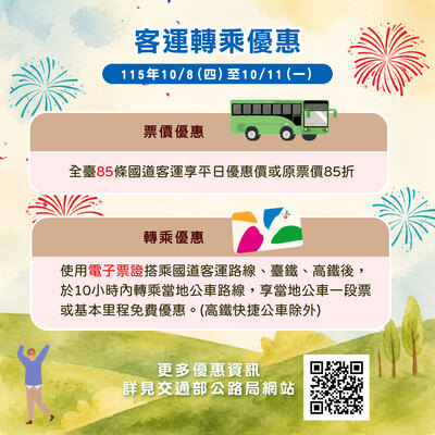 115雙十懶人包客運轉乘優惠