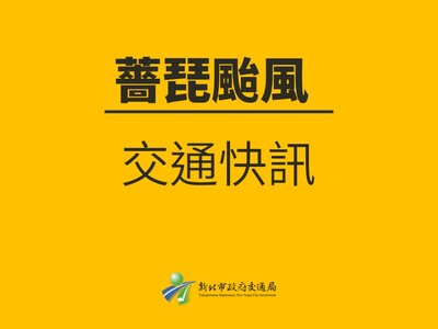 薔琵颱風來襲 淡水河藍色公路載客船舶停航