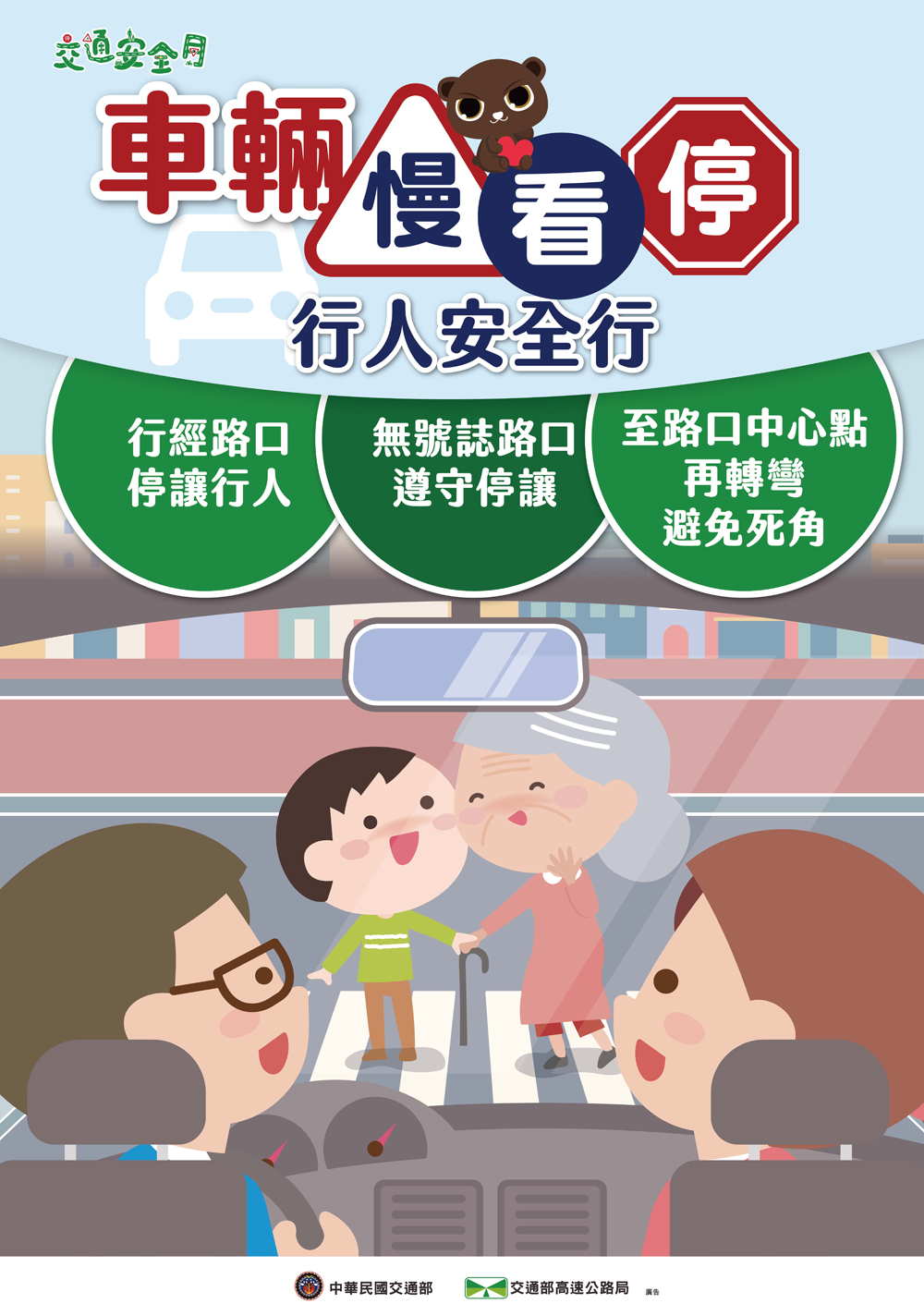 交通安全月 行人安全行(另開視窗)