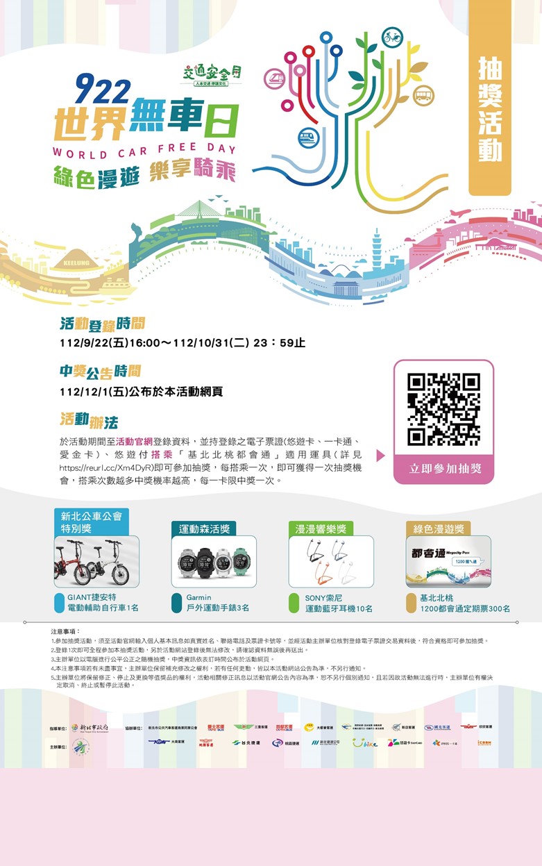 響應世界無車日 搭大眾運輸抽好禮(另開視窗)