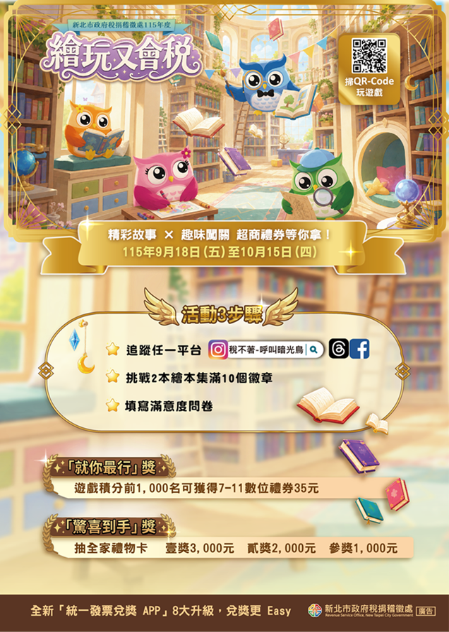 附件-「繪玩又會稅」租稅知識遊戲DM