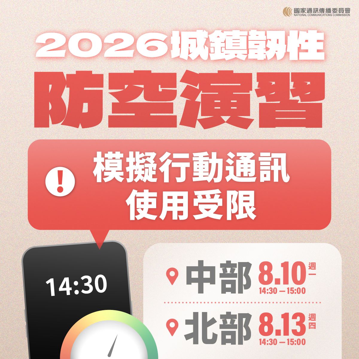 2026城鎮韌性宣導1