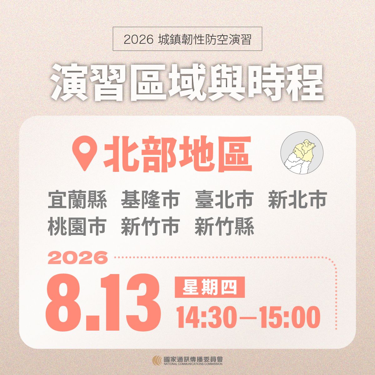 2026城鎮韌性宣導2