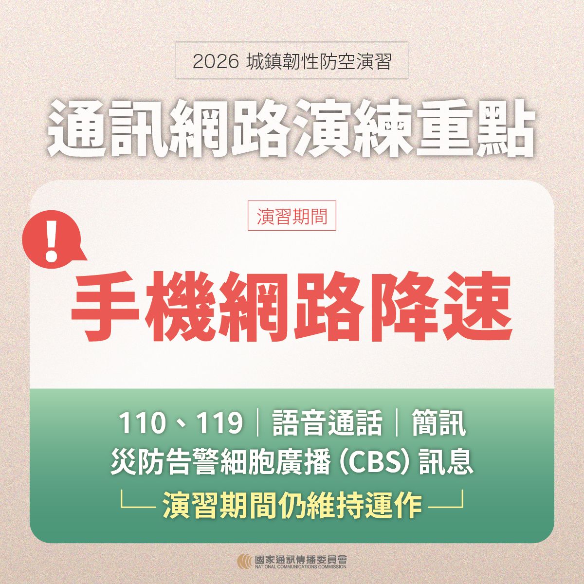 2026城鎮韌性宣導3