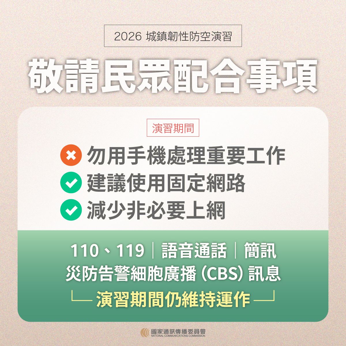 2026城鎮韌性宣導4