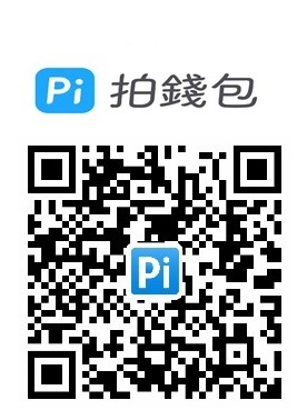 Pi行動錢包